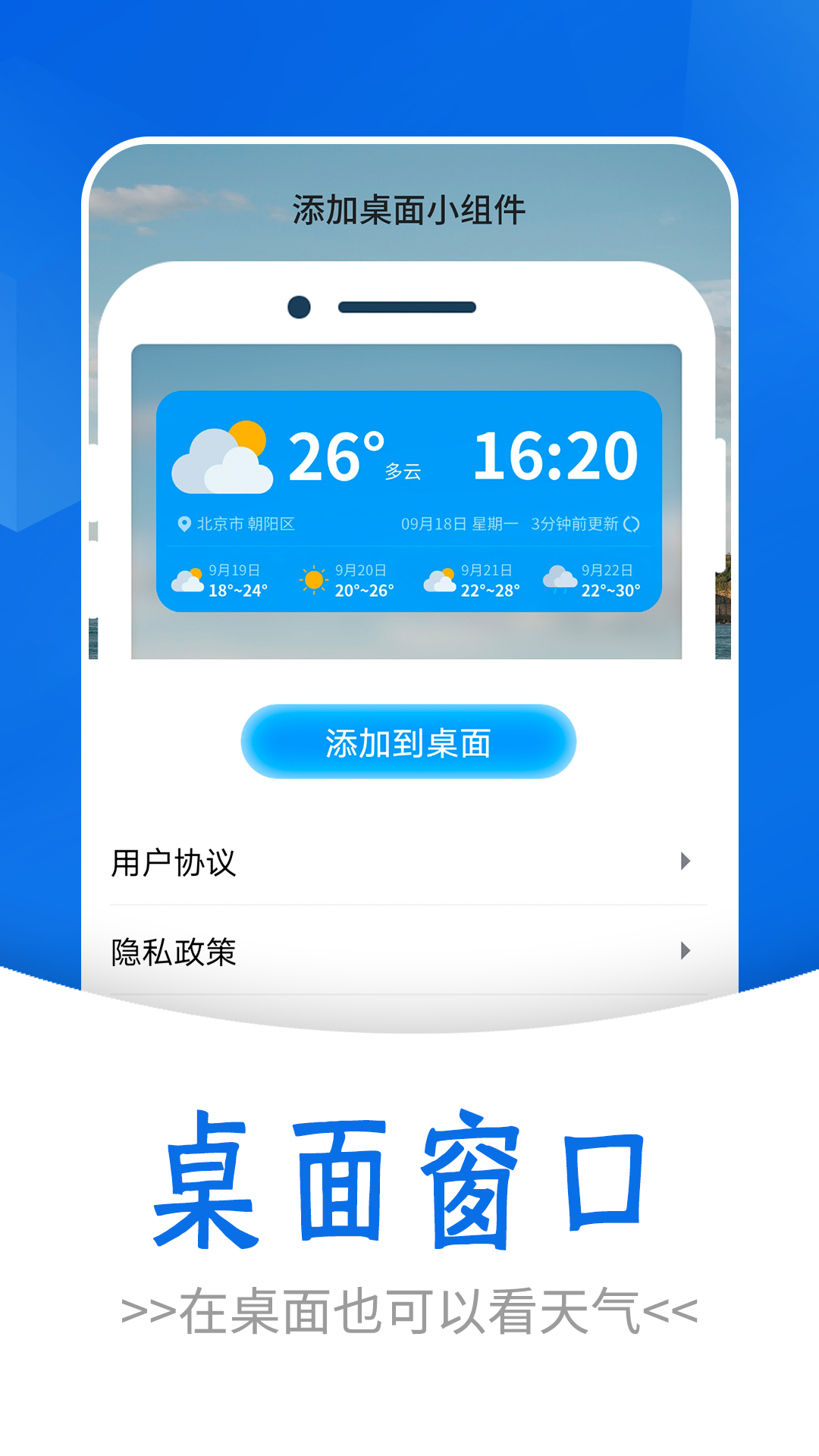 通透天气极速版图2