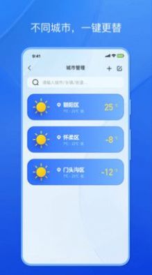 天气小秘书简版图1