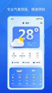 天气小秘书简版图2