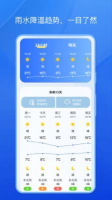 天气小秘书简版图3