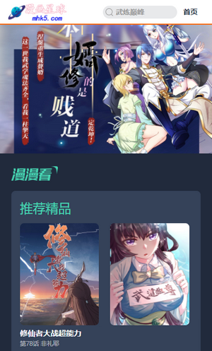 星球漫画正版图1