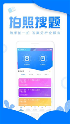 作业答案帮搜极速版图2