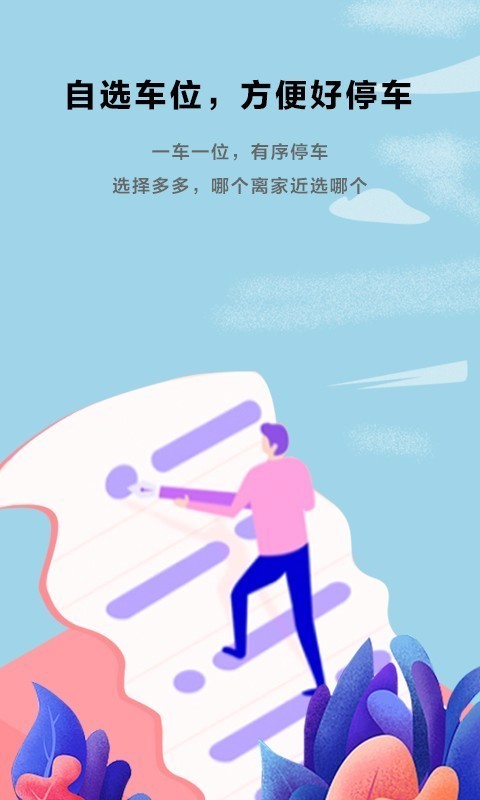 私家车位经典版图3