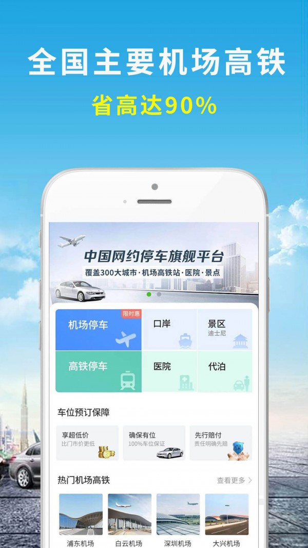 机场停车免费版图1