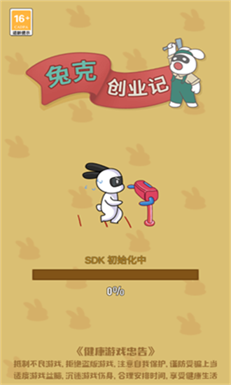 兔克创业记无广告版图3