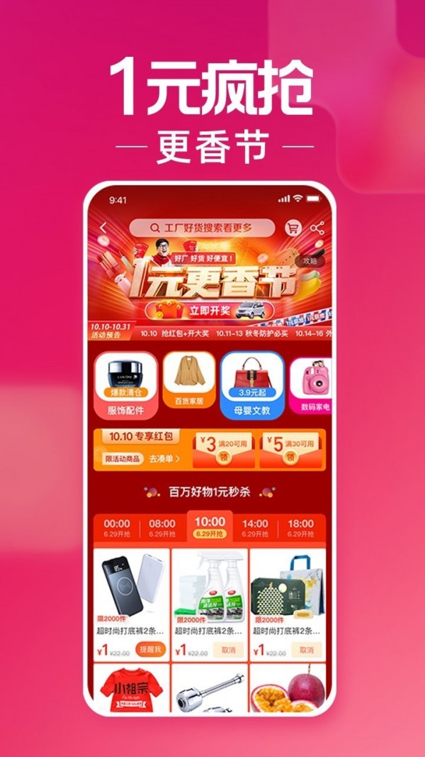 淘宝福利特价版图1