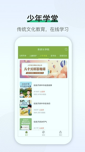 新家长学院精简版图2