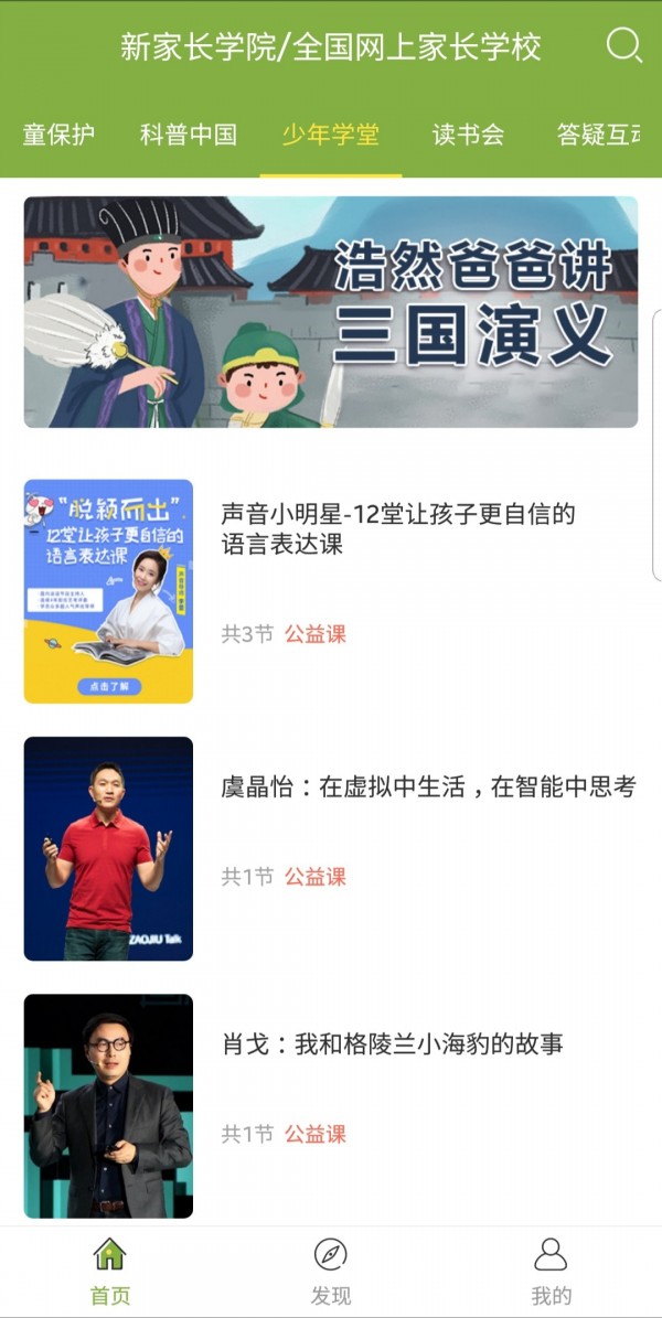 新家长学院精简版图3