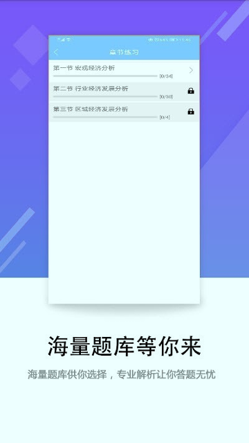 百分题库极速版图3