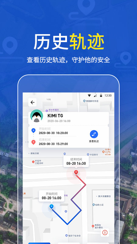 手机定位追踪精灵官方版图1