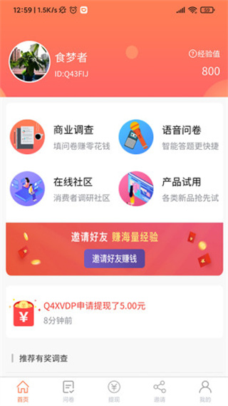 给力赚免费版图1