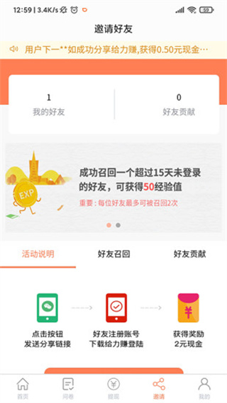 给力赚免费版图3