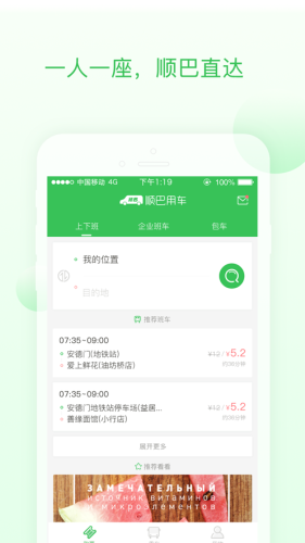 顺巴用车免费版图1