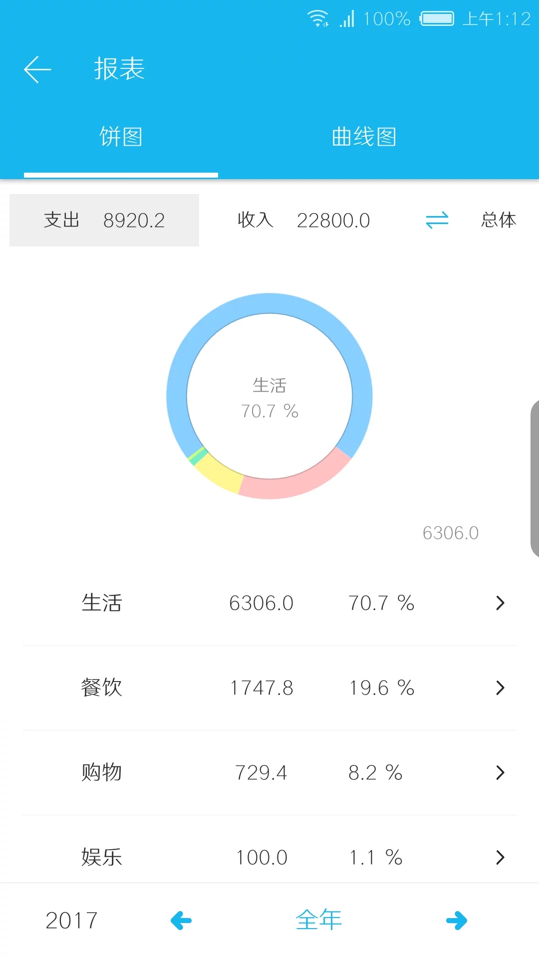 简洁记账精简版图1