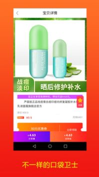 口袋卫士精简版图1