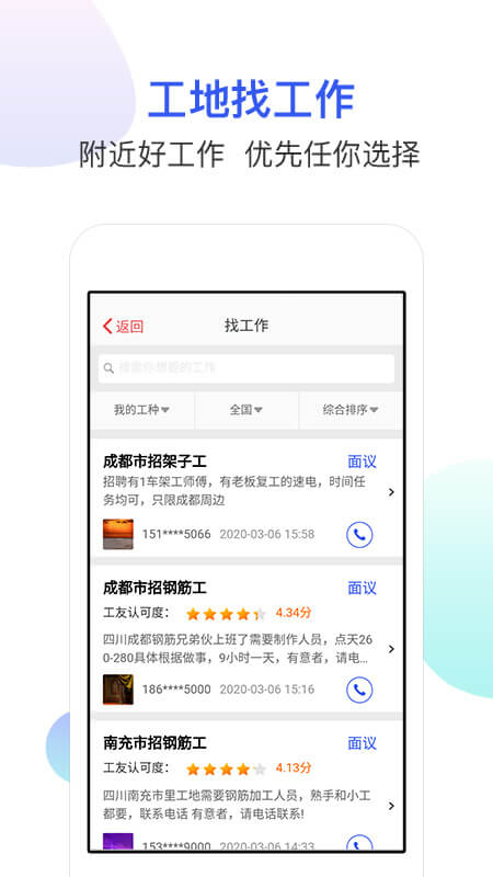 工地找工作免费版图2