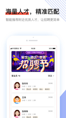 社区快聘正版图3