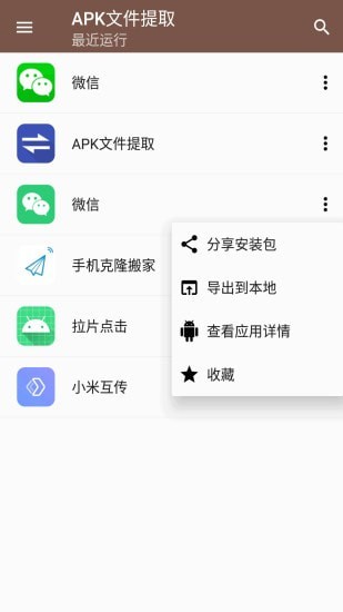 apk文件提取图3