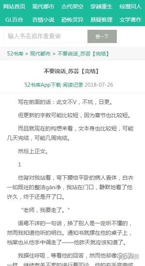 耽美小说52书库软件图1