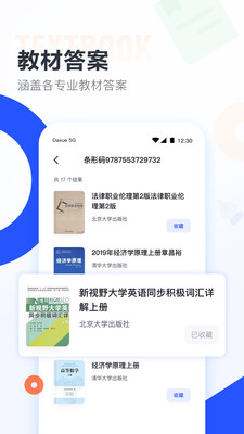 大学搜题酱新版图3