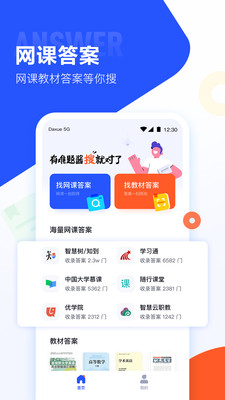 大学搜题酱新版图1