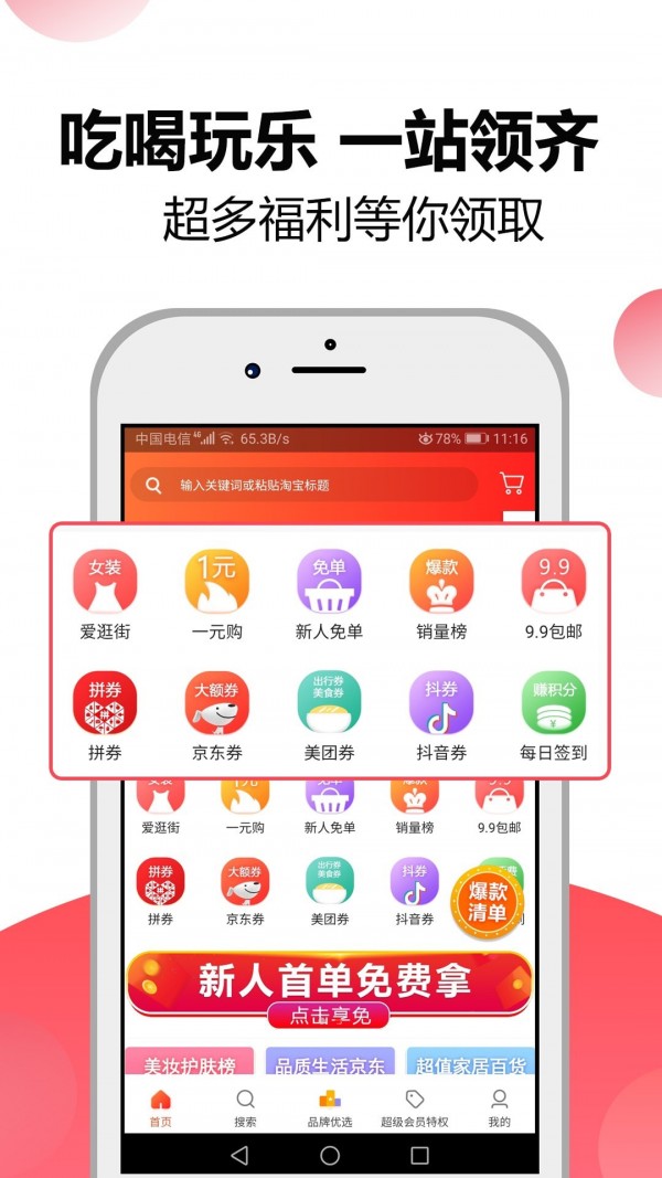 省钱高手简版图1