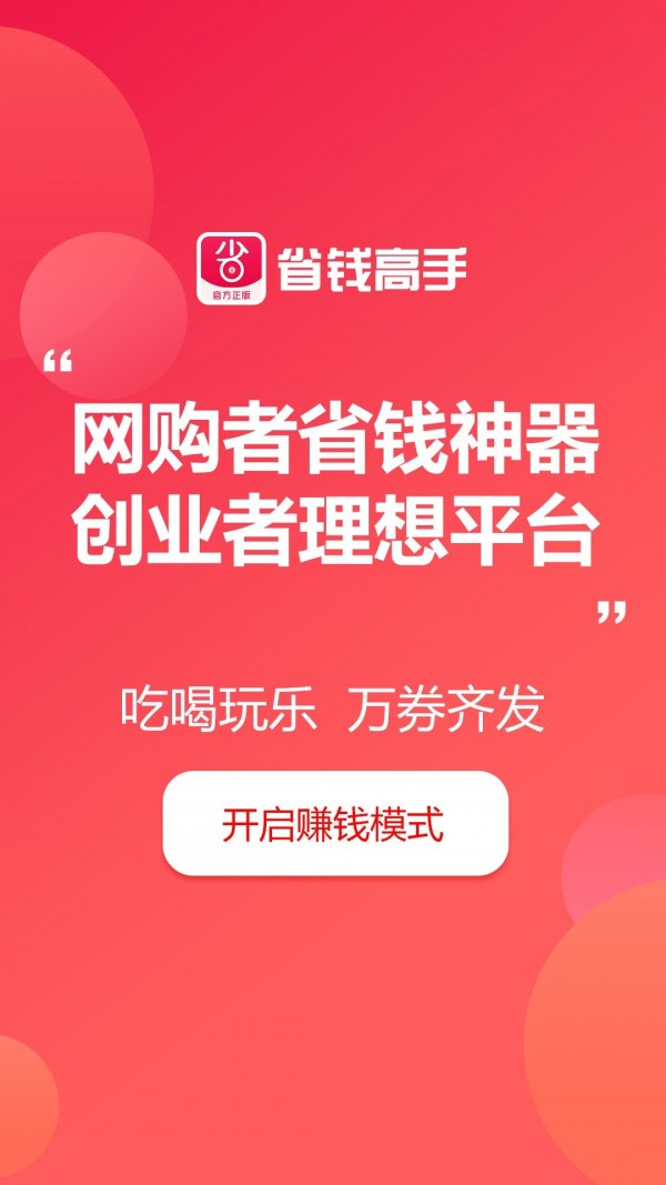 省钱高手简版图2