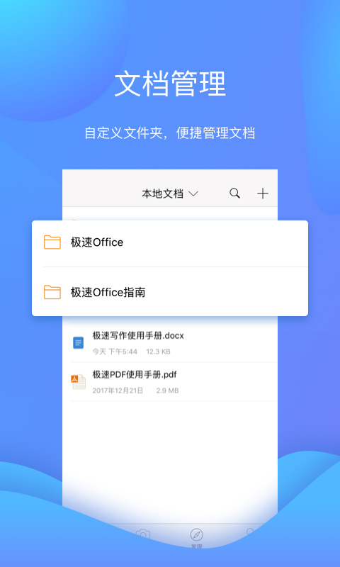 极速office简版图1