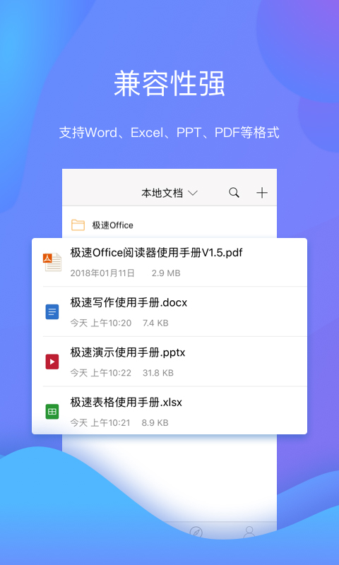 极速office简版图2