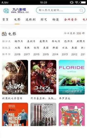 九八影视去广告版图3