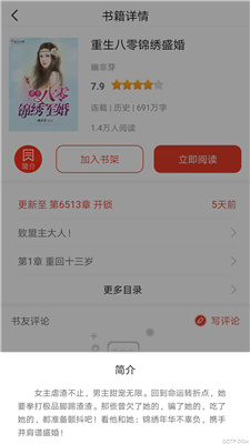 红果免费阅读器图2