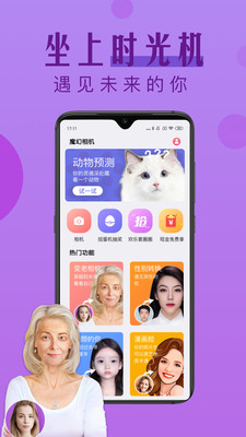 AI魔趣相机免费版图3