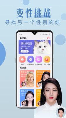 AI魔趣相机免费版图1