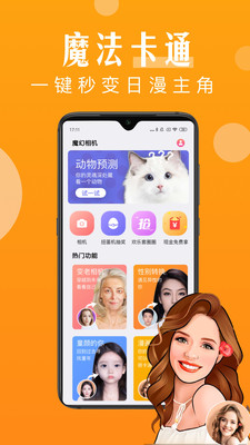 AI魔趣相机免费版图2