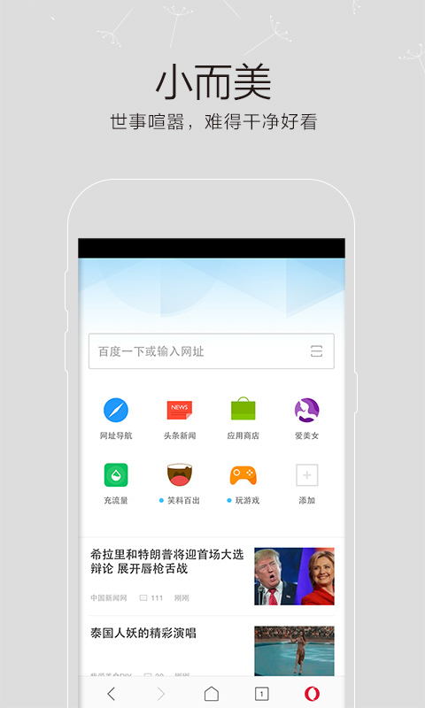 欧朋浏览器经典版图1