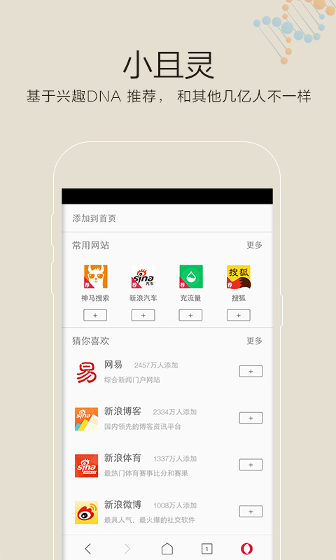 欧朋浏览器经典版图3