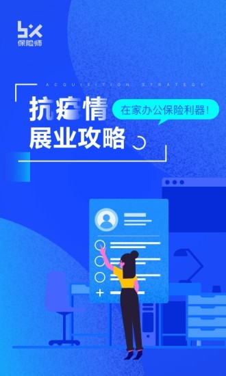 中国人寿保险师免费版图1