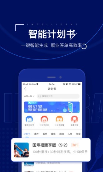 中国人寿保险师免费版图2