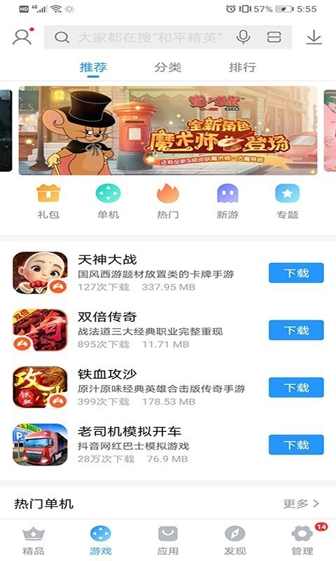 搜狗手机助手正版图2