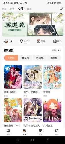 喵唔漫画图3