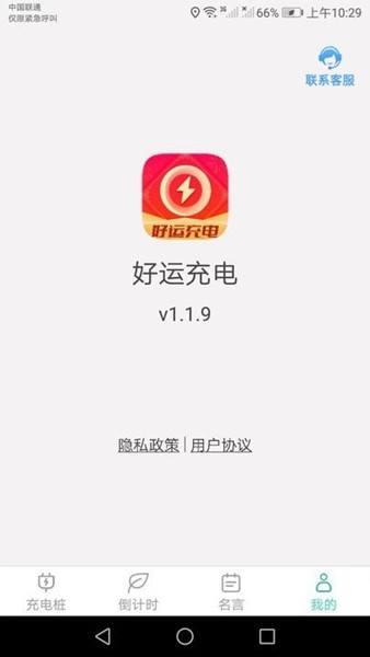 好运充电精简版图1