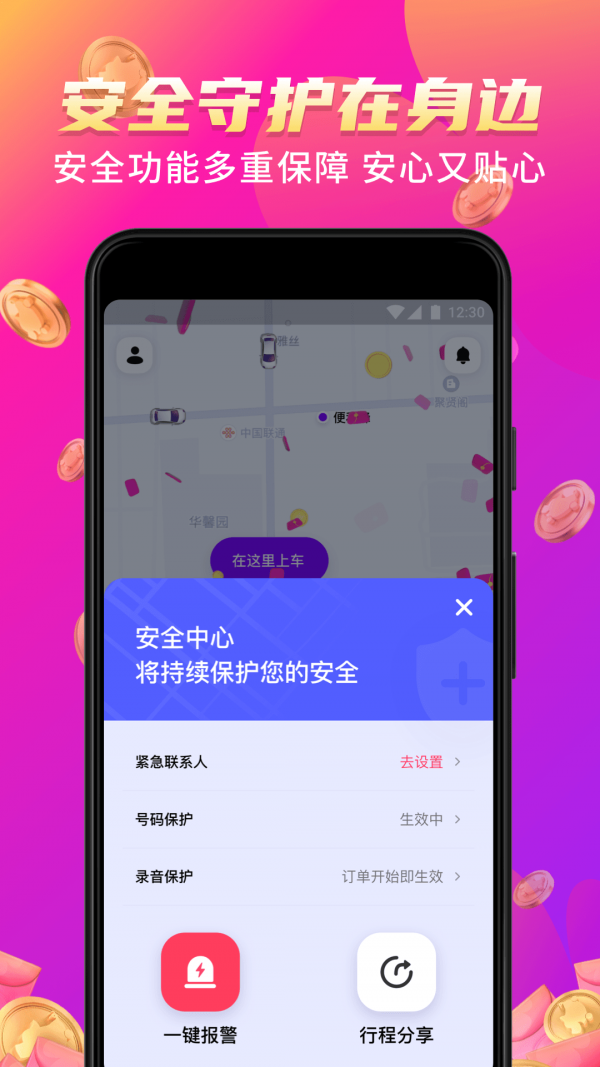 花小猪打车极速版图3