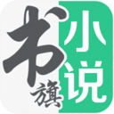 书旗阅读免费版