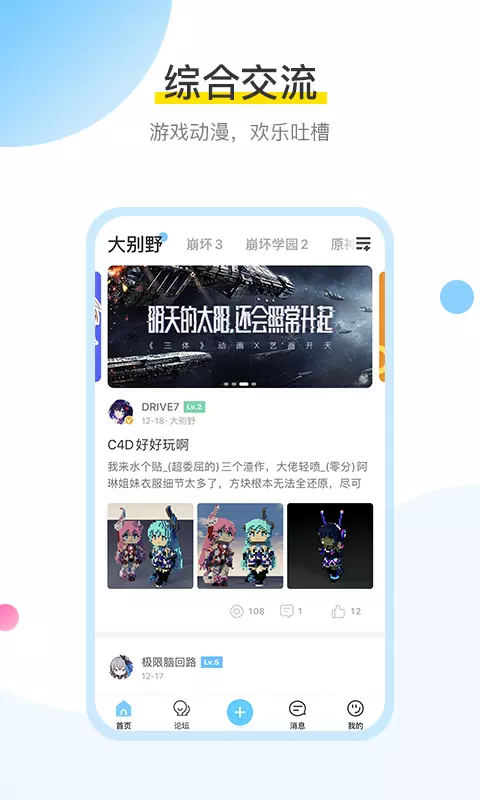 米游社免费版图3