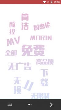 Morin免广告版图3