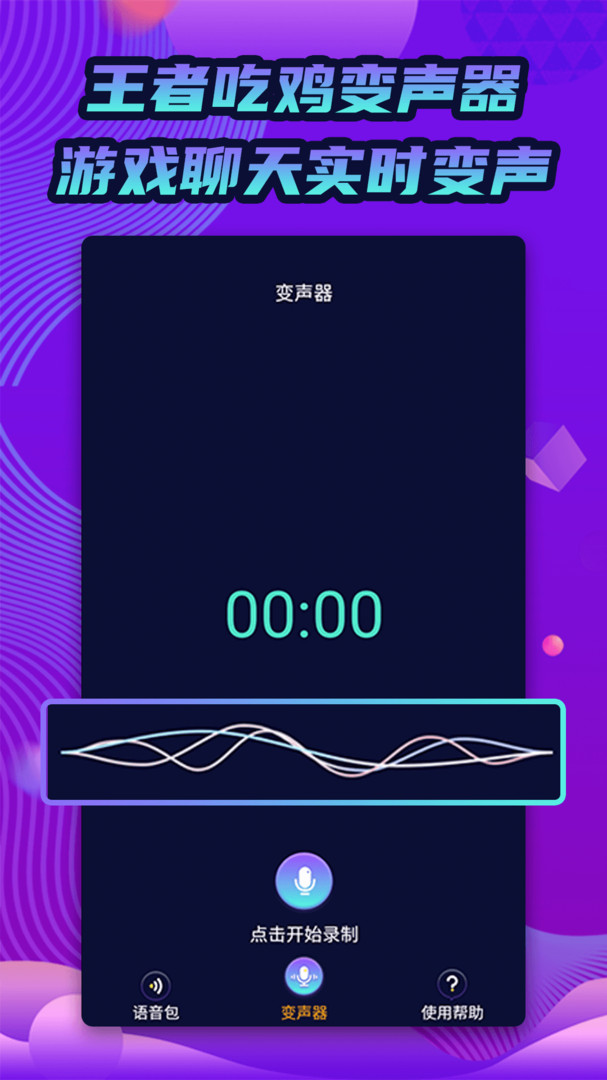 魔力变声器图1