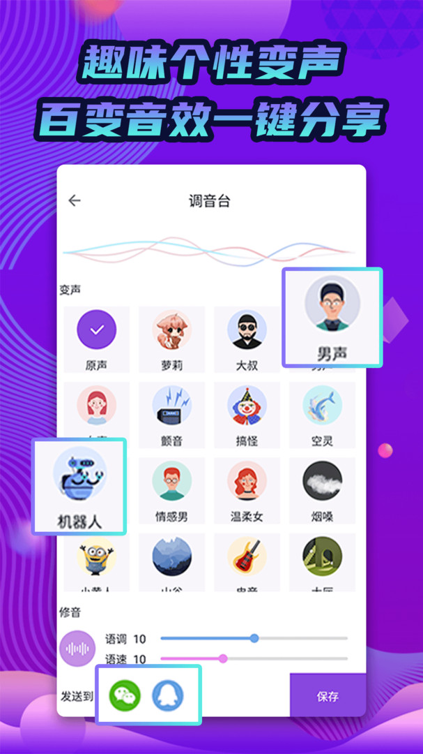 魔力变声器图2