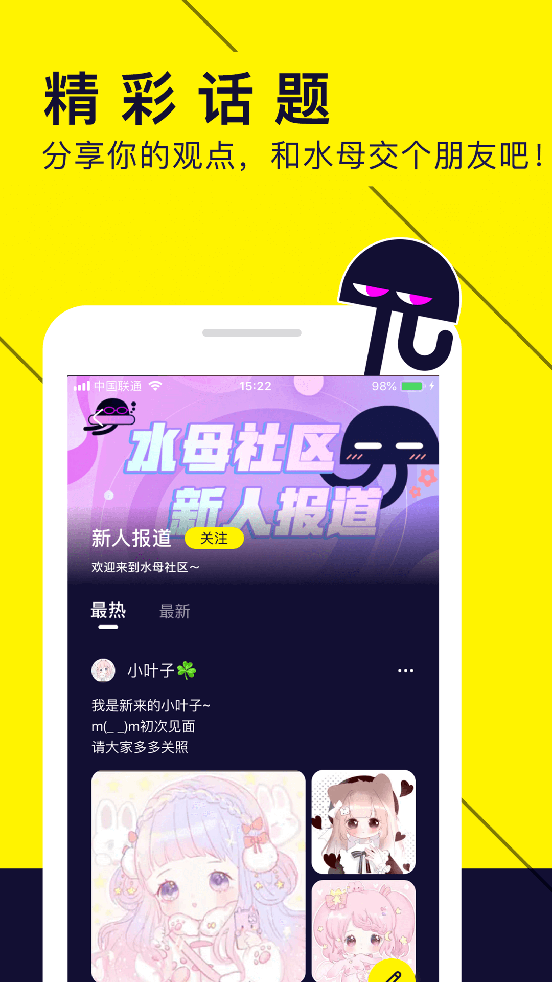 水母动漫官方版图1