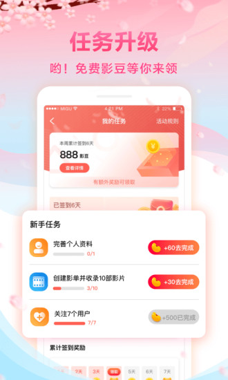 咪咕影院极速版图3