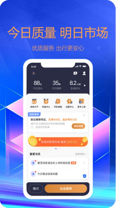 东潮出行免费版图2